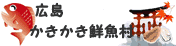 牡蠣お取り寄せ お中元お歳暮ギフト